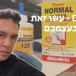 diy עשו זאת בעצמכם