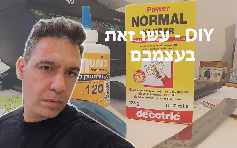 diy עשו זאת בעצמכם